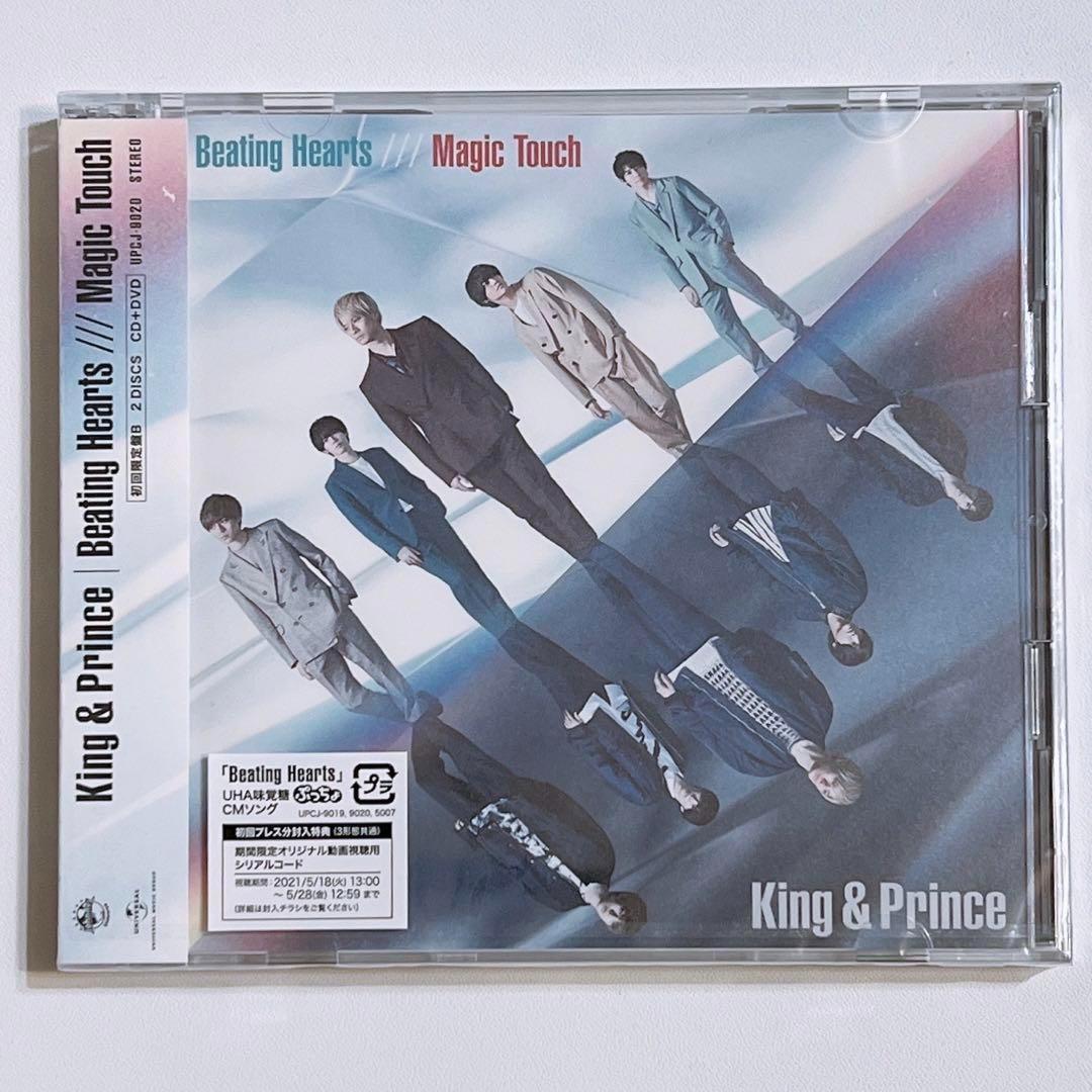 King & Prince Beating Hearts 初回盤B 新品未開封！