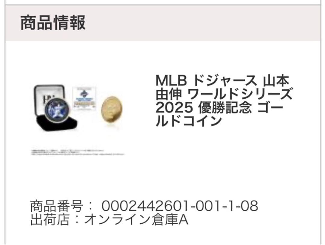 MLB ドジャーズ 山本由伸 ワールドシリーズ2025優勝 ゴールド1枚