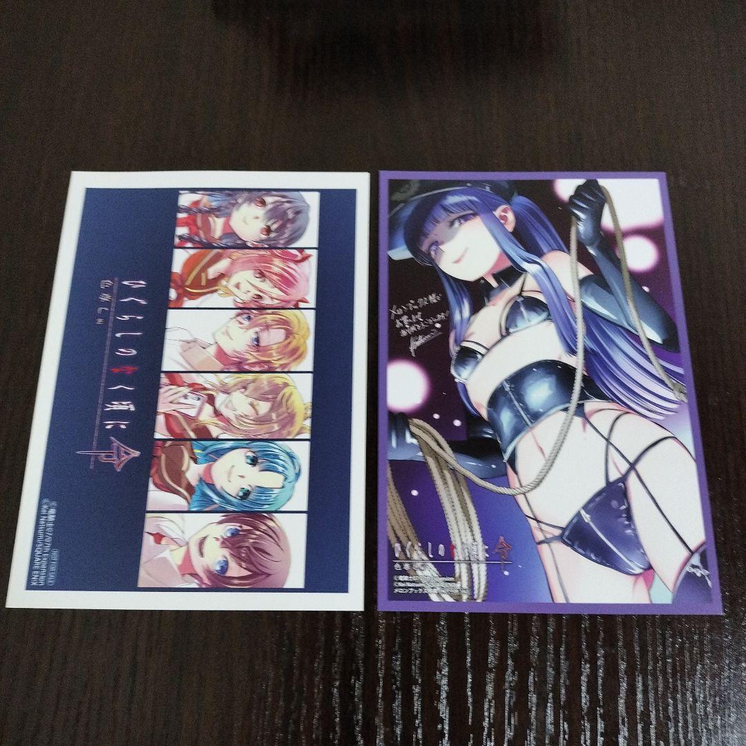 ひぐらしのなく頃に令 色尊し編　全巻　初版　帯付き