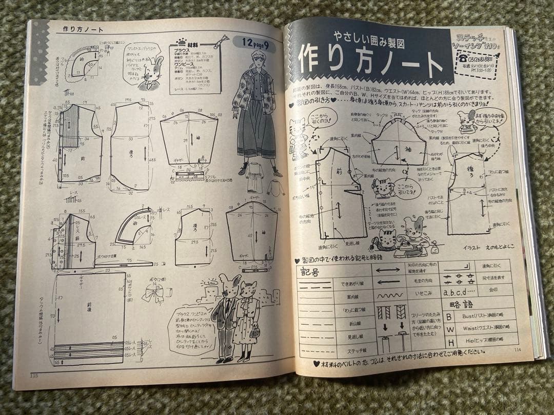 Junie 1986年3月号