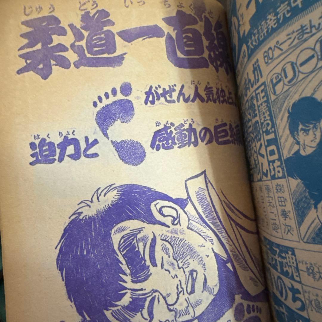 週刊少年キング 1969年　6号