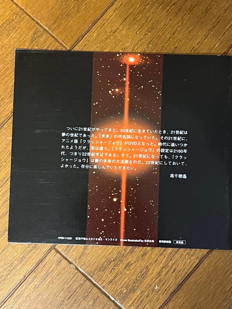クラッシャージョウ DVD COMPLETE BOX