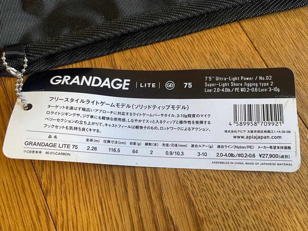 APIA GRANDAGE LITE 75グランデージライト ジャンク穂先折れ