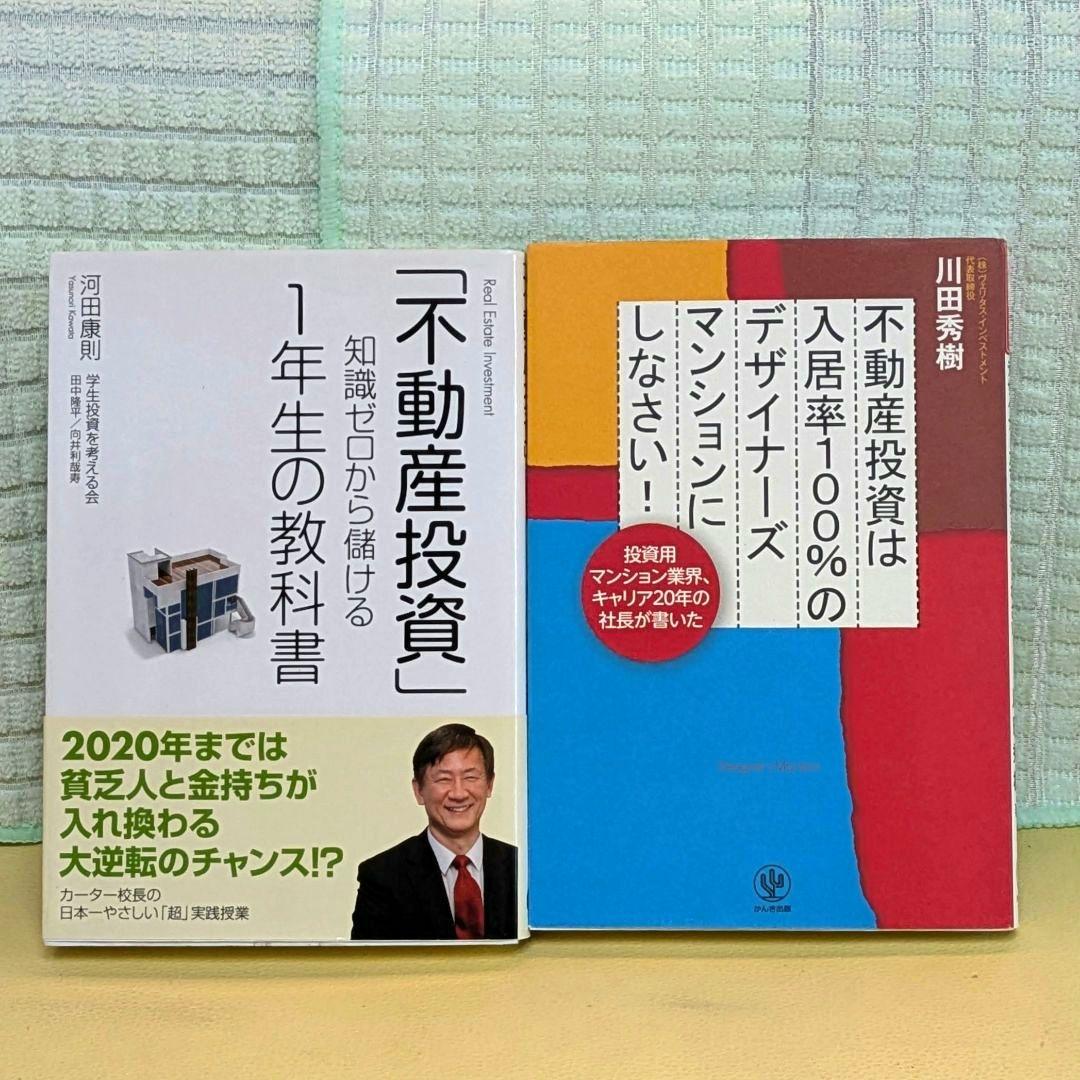 不動産投資本　17冊セット まとめ売り