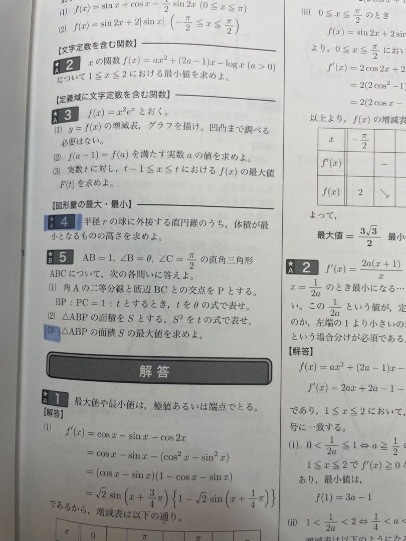 鉄緑会　数学実戦講座確認シリーズ&数Ⅲ実戦講座確認シリーズ