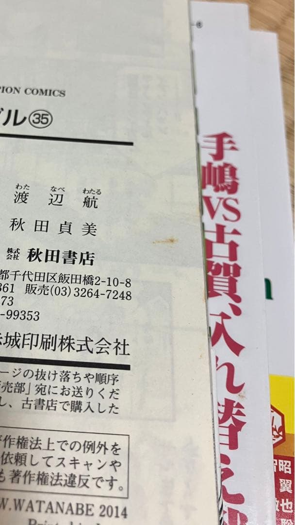 ※てつや　弱虫ペダル　1〜65,67,71〜84、スペアバイク1〜3,6巻