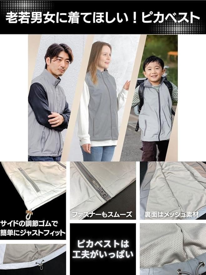 [ピカジャケ] 反射ベスト 【光って大切な人を守る】 グレー　Sサイズ