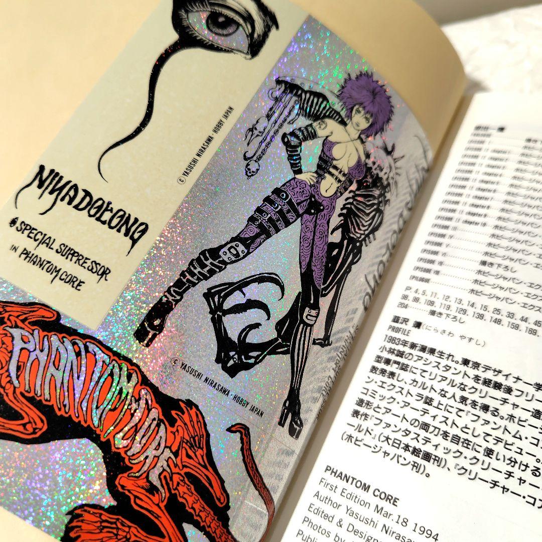 韮沢靖　PHANTOM　CORE ファントムコア　初版本　帯付