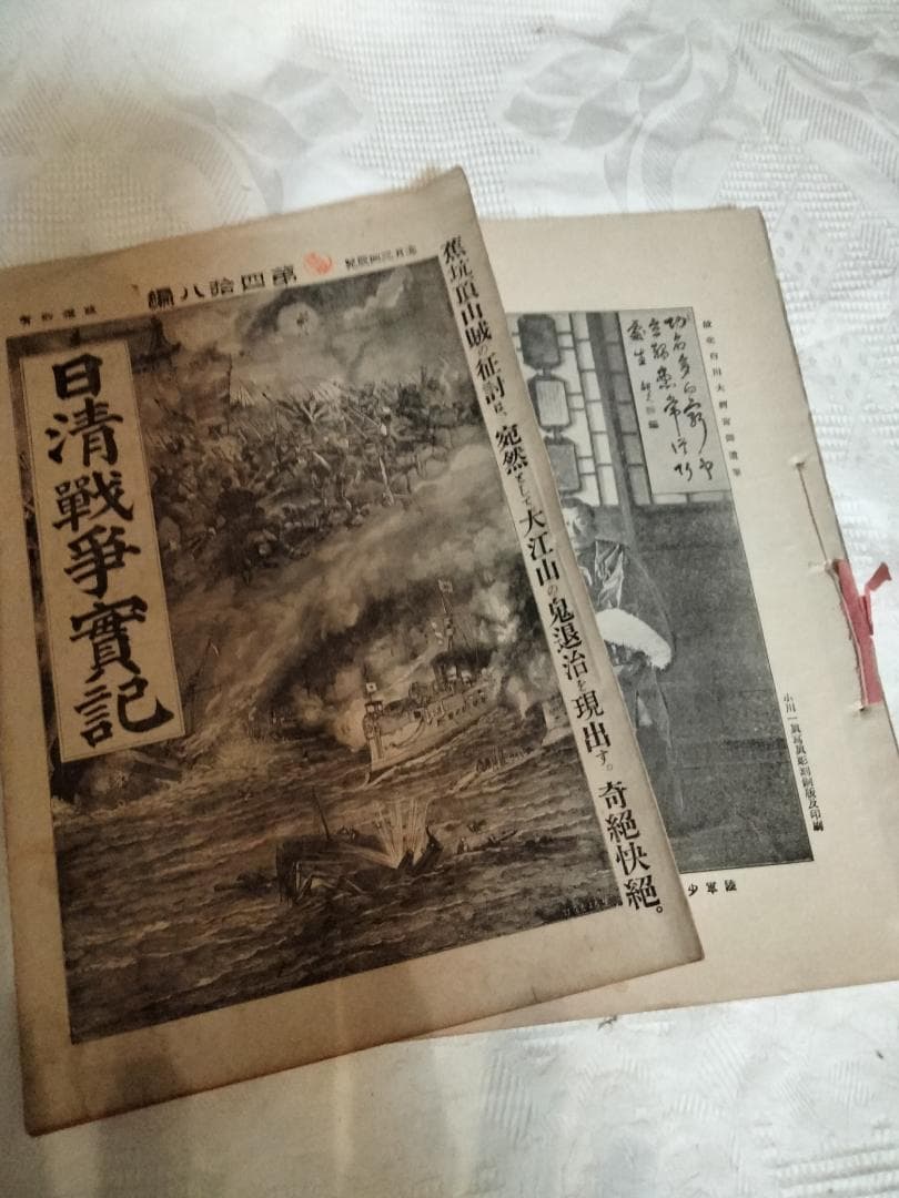 希少価値　日清戦争實記 １巻〜50巻