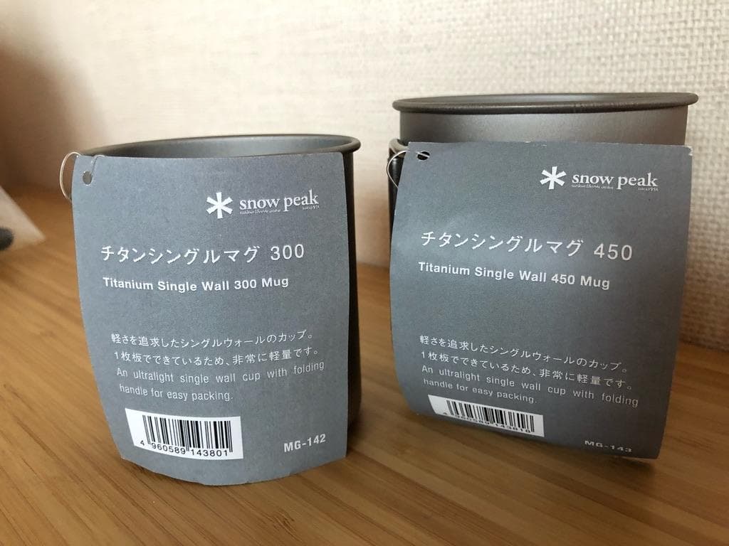 スノーピーク チタンシングルマグ 300、450スタッキングセット +ふたおまけ