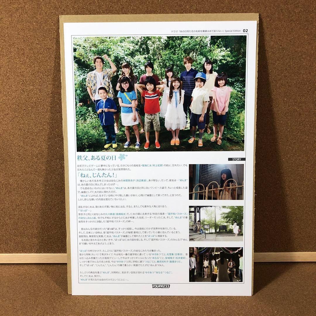 【大型配送タイプ】あの花 村上虹郎・浜辺美波さん掲載5ページ（ポスターサイズ）