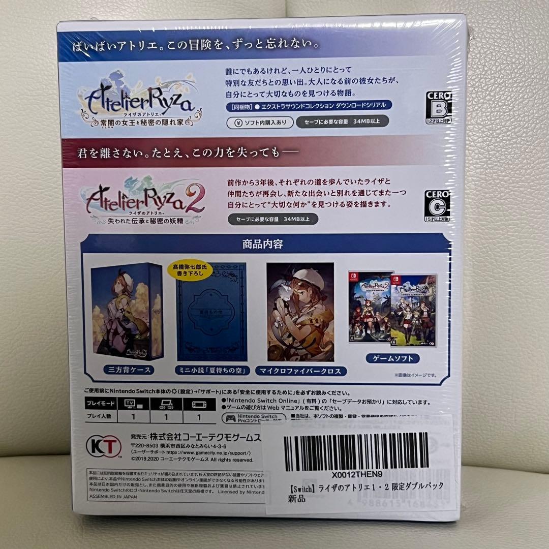 未開封品 ライザのアトリエ1・2 限定ダブルパック Switch版