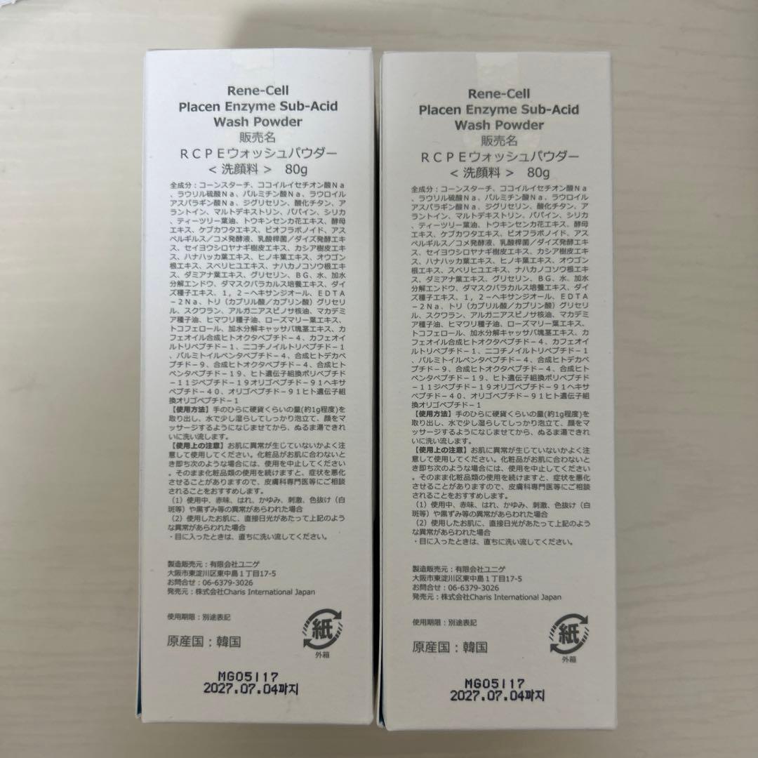 ルネセル　洗顔料2点セット