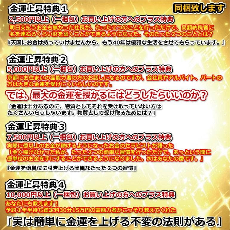 【３本セット】リピーター様限定価格『浄化スプレー金運アップGold3』3018