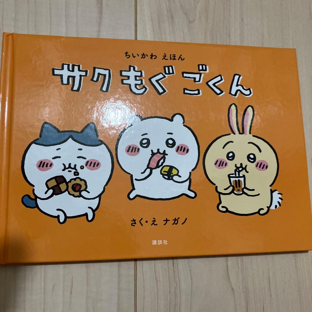 ちいかわ　漫画　1〜6巻