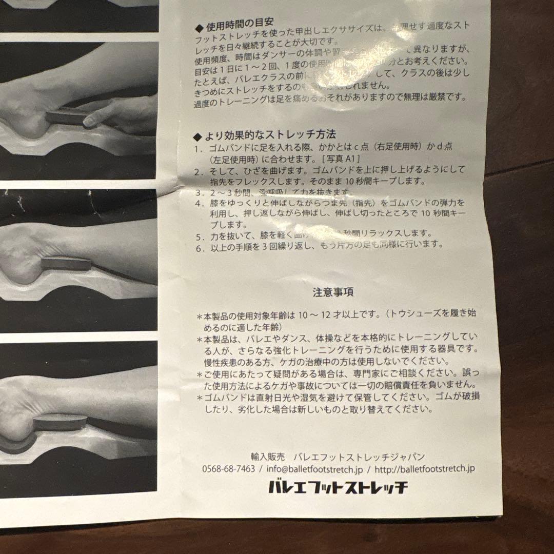 balletfootstretch バレエ フットストレッチ 甲出し