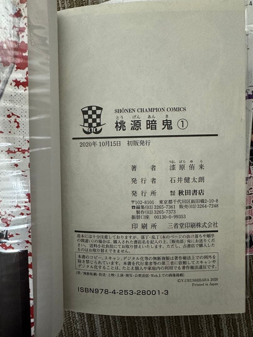 桃源暗鬼 (～16巻)