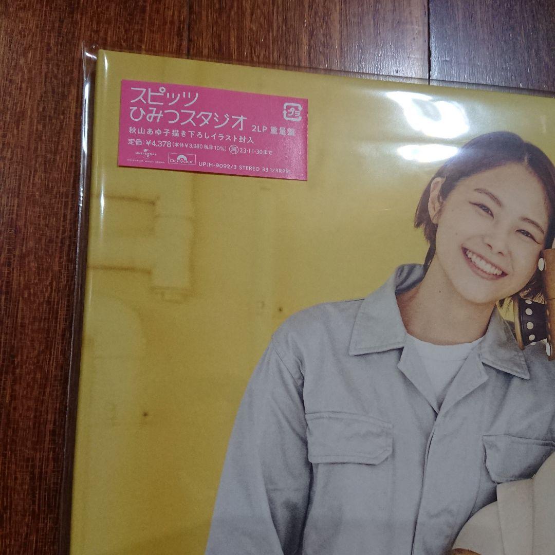 Spitz スピッツ ひみつスタジオ アルバム アナログ盤 レコード 重量盤