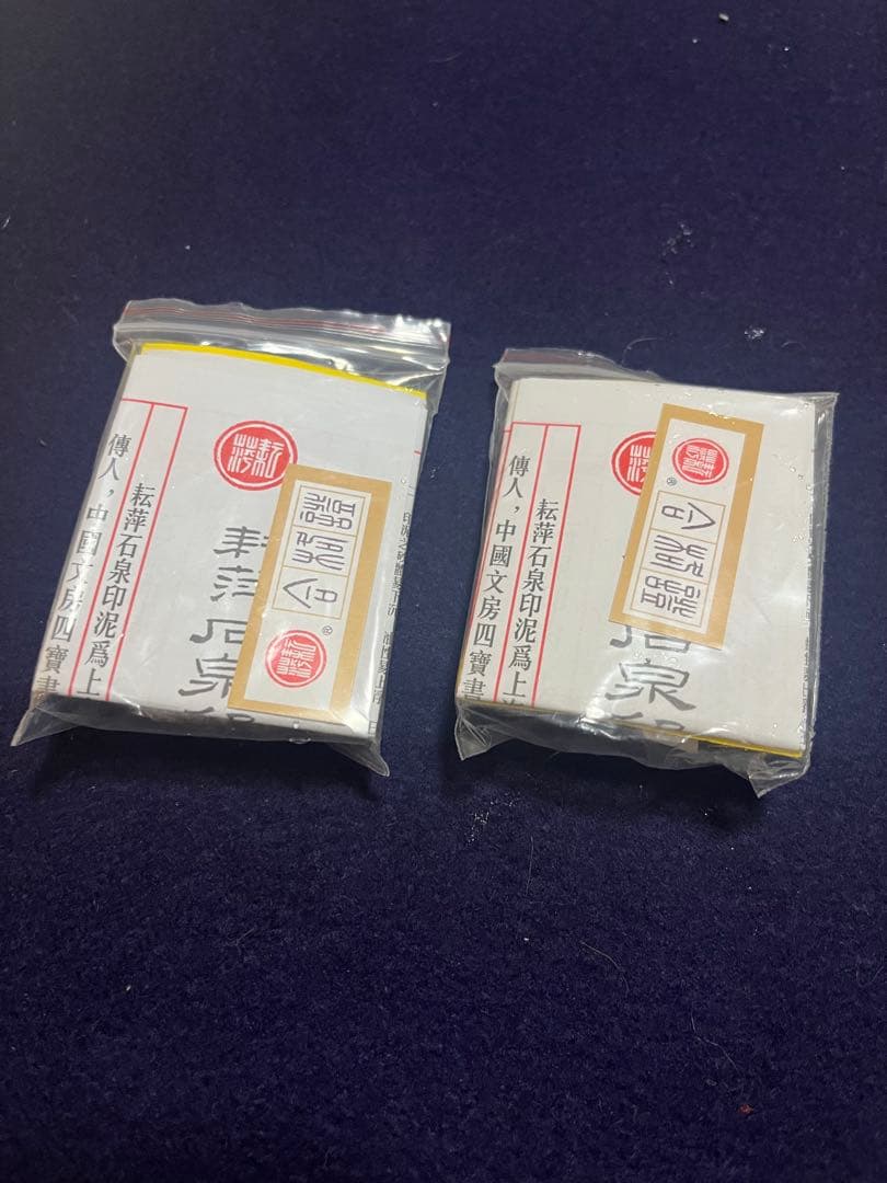 李耘萍　印泥　耘萍石泉〈黄ヒョウ朱砂〉１両×2個（検）篆刻 書道 上海 呉昌碩