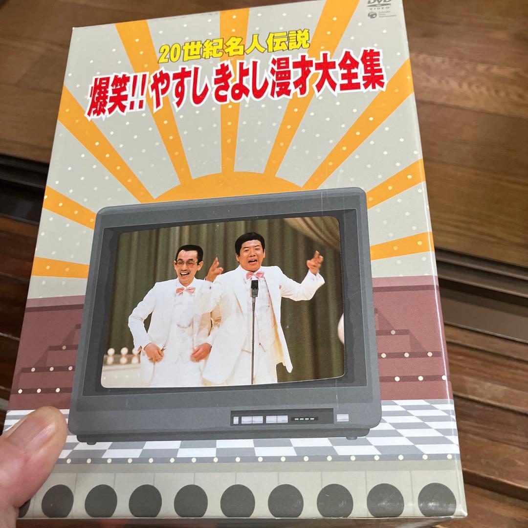 お値下げ　爆笑!! やすしきよし漫才大全集 全10巻