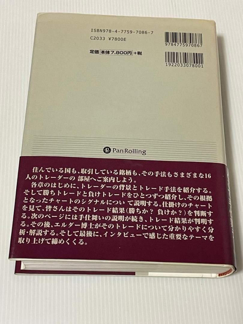 投資苑　３ アレキサンダー・エルダー