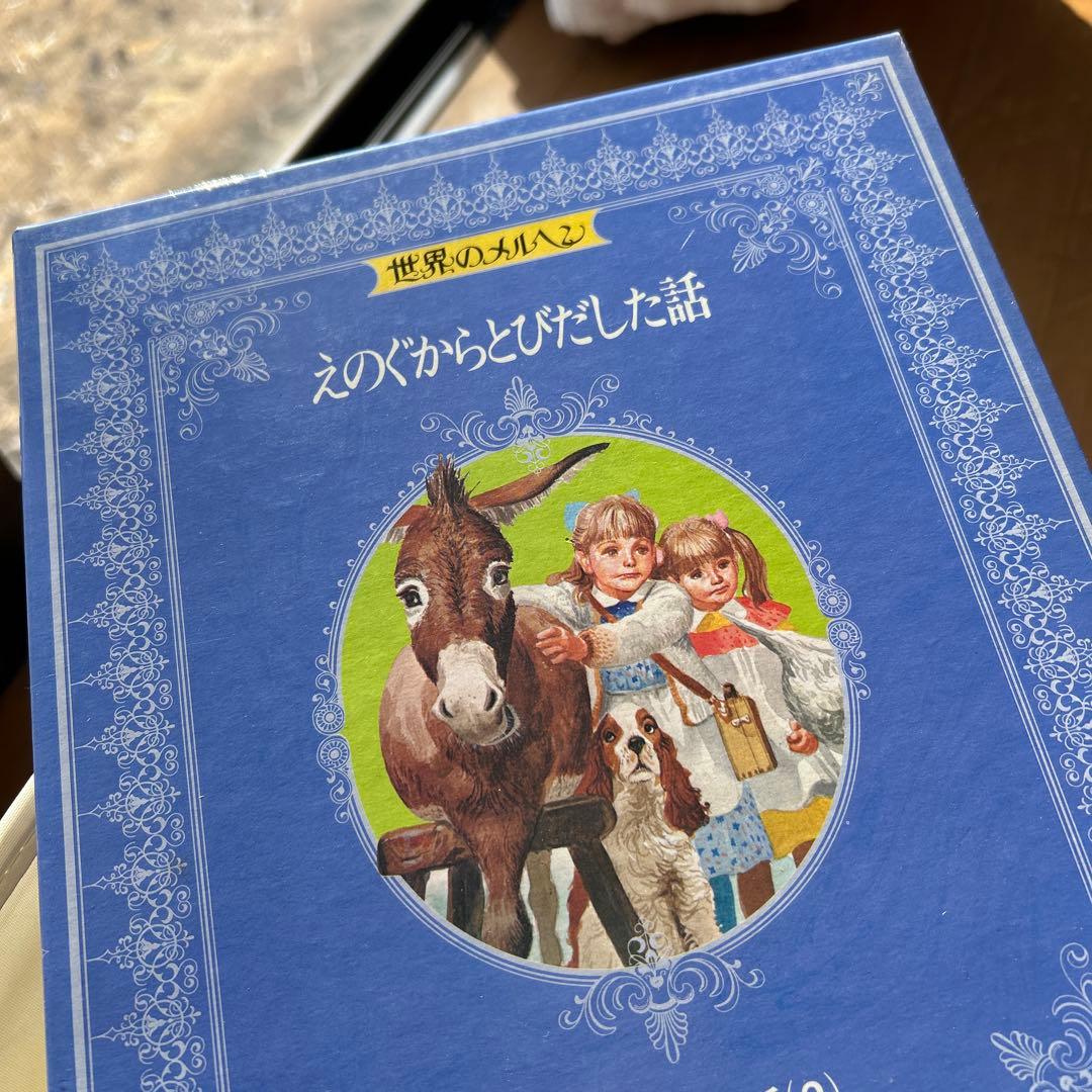 世界のメルヘン　17冊　美しい絵