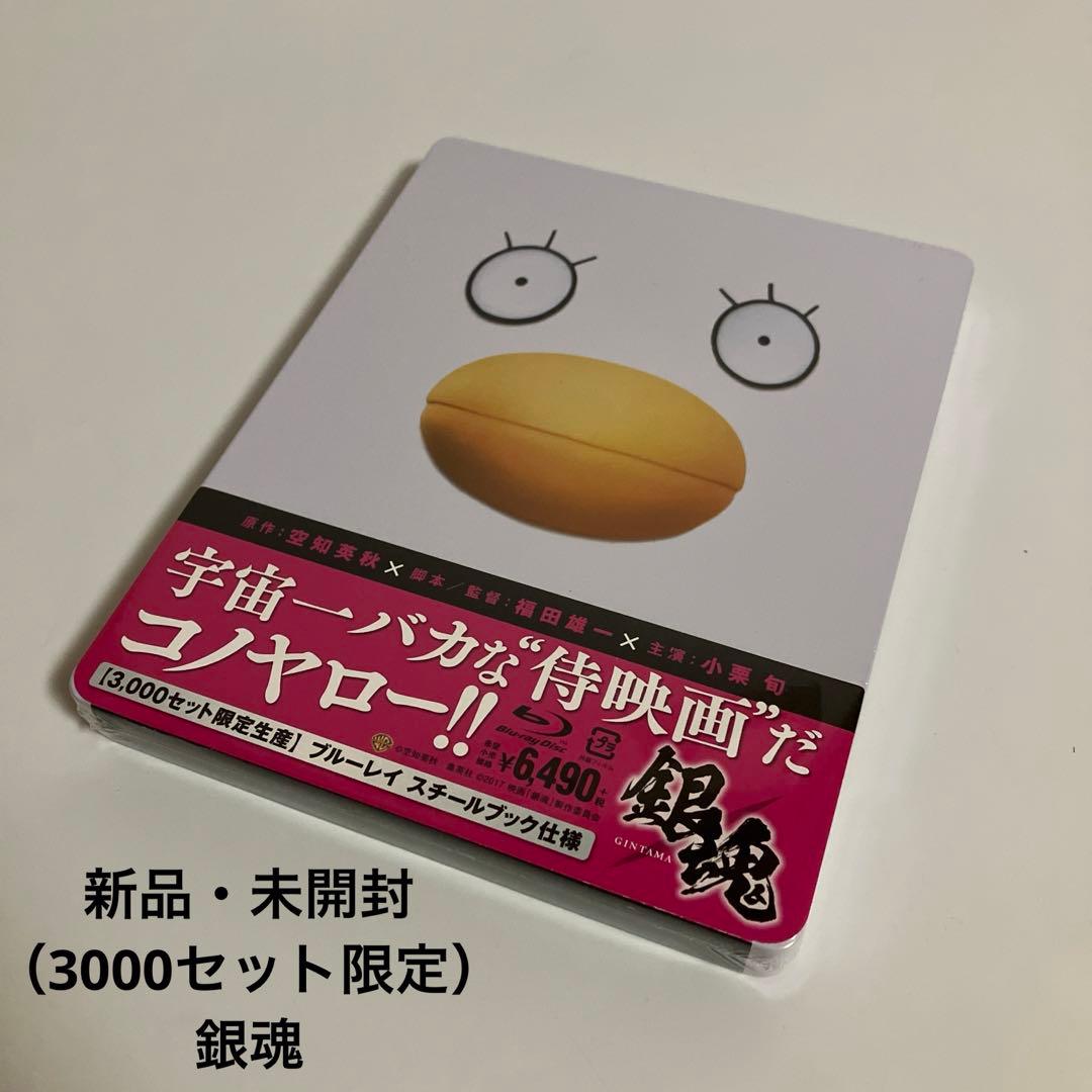 新品・未開封　銀魂 スチールブック仕様　〈3000セット限定生産〉
