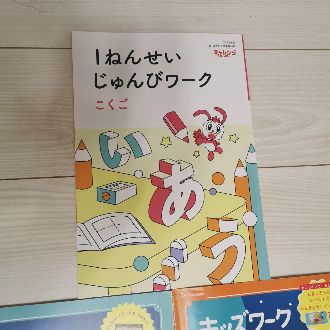 こどもちゃれんじじゃんぷ2024ー2025年ワークブック&パワーアップ全24冊