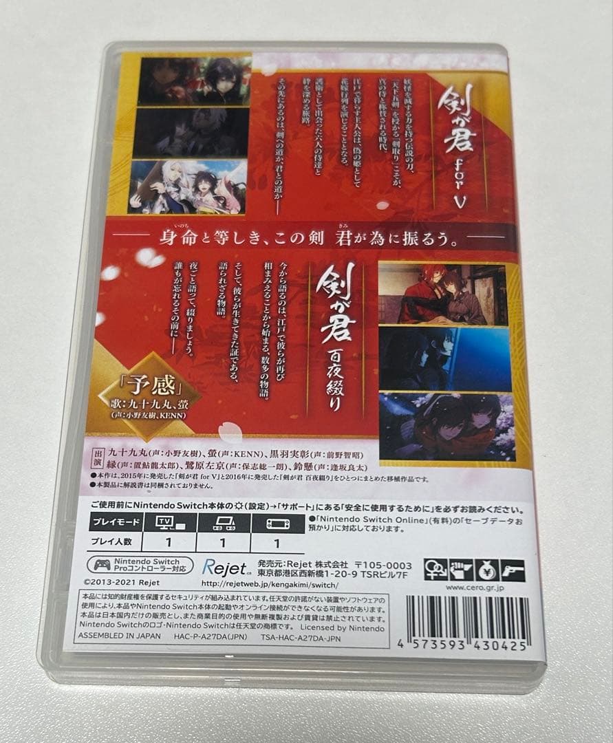 剣が君 for S 通常盤ソフト