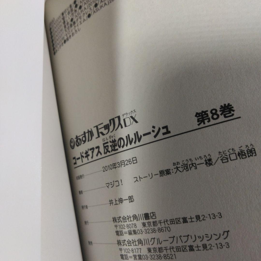 コードギアス 反逆のルルーシュ 全巻セット