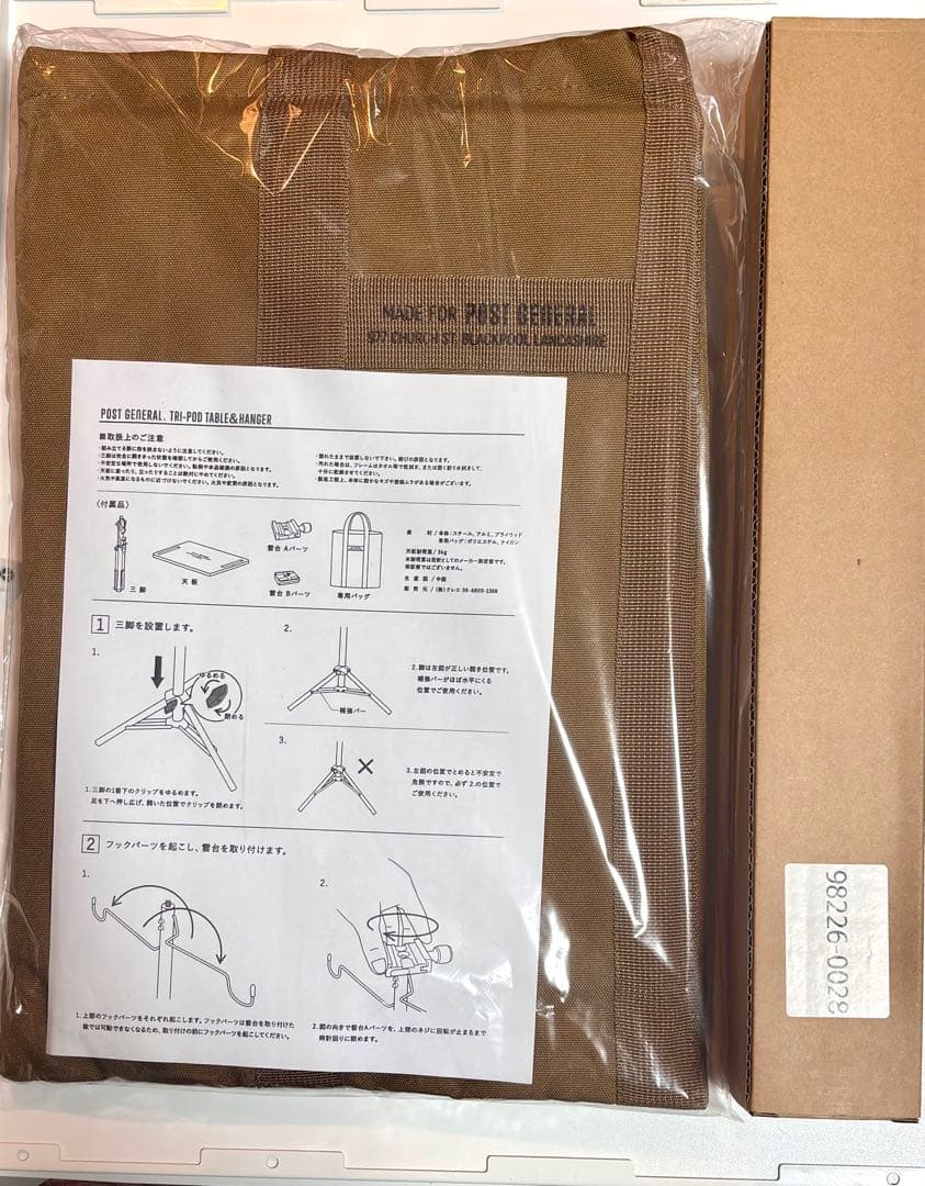 【新品未使用】POST GENERAL アウトドアテーブルセット