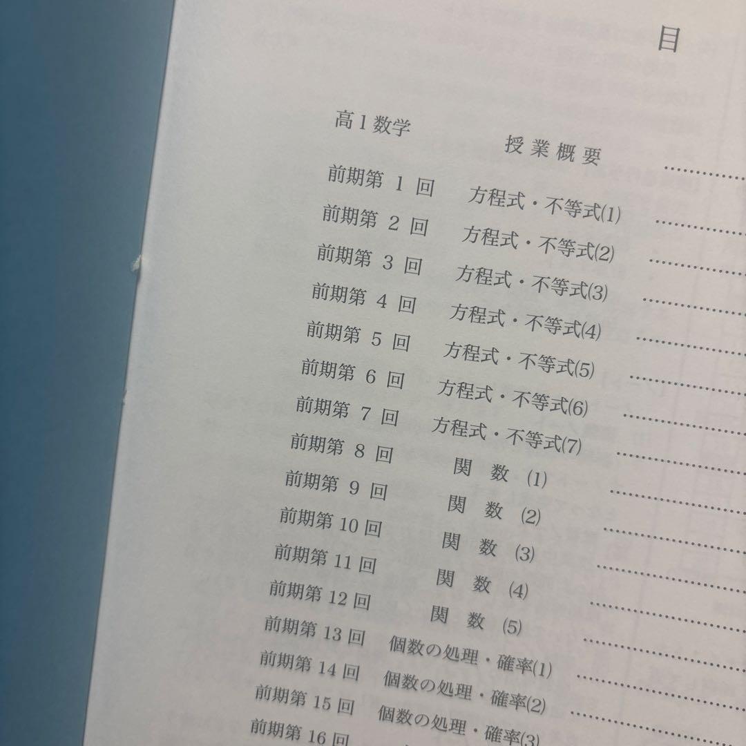 鉄緑会 高1数学 数学発展講座 第1部＆第2部