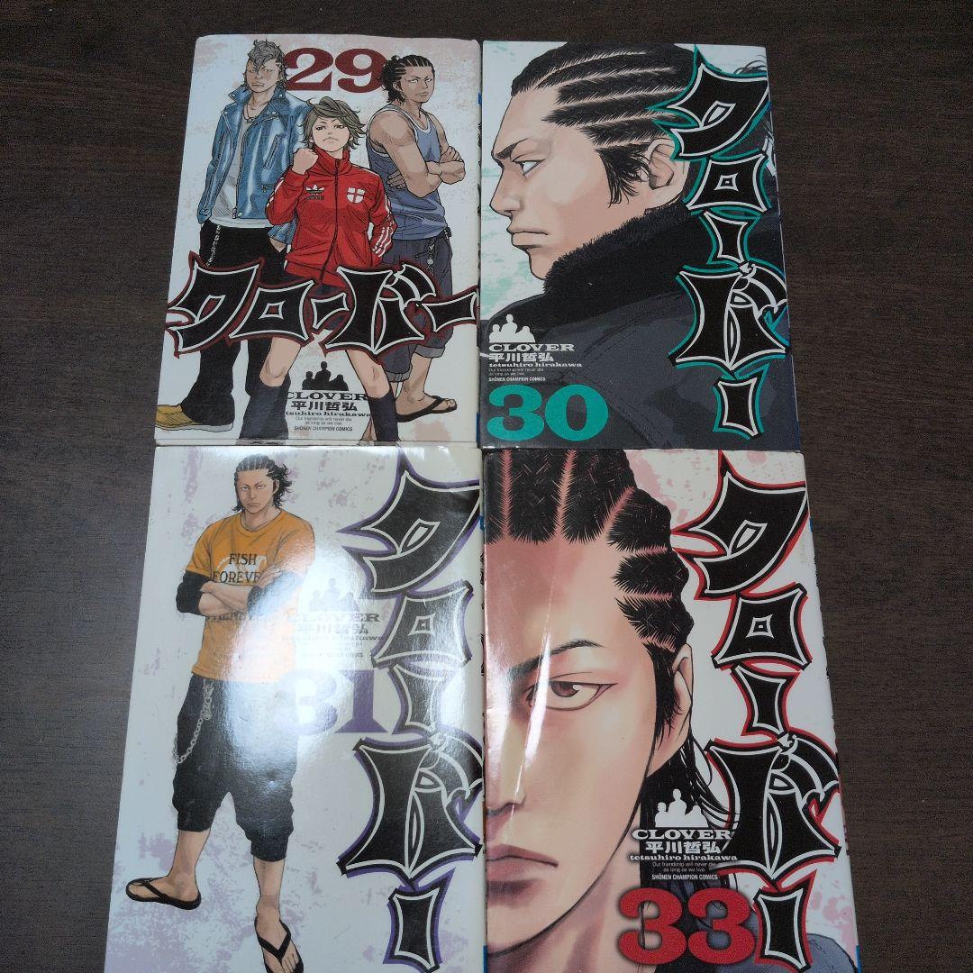 「クローバー」 27冊