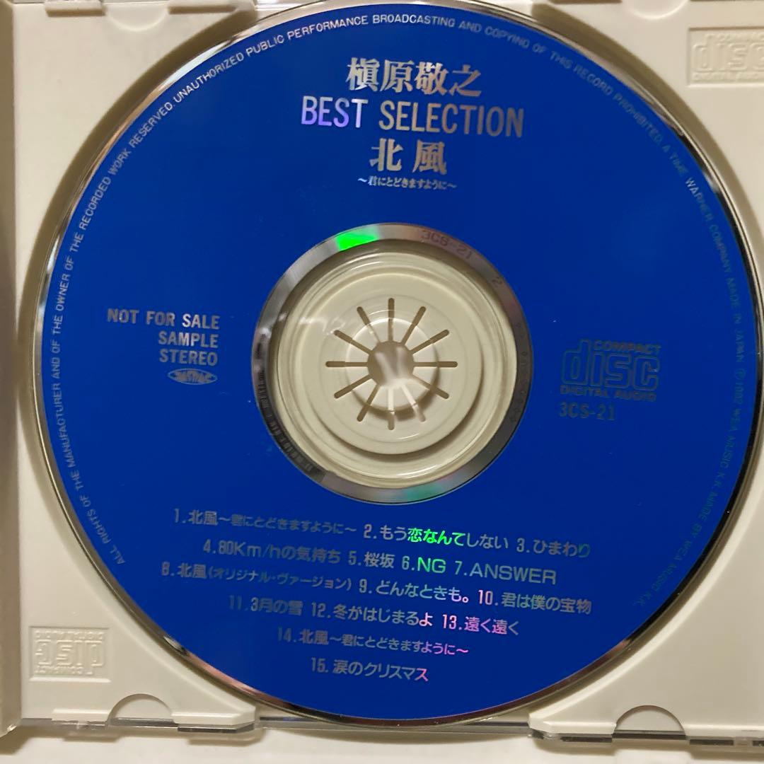 槇原敬之／BEST SELECTION