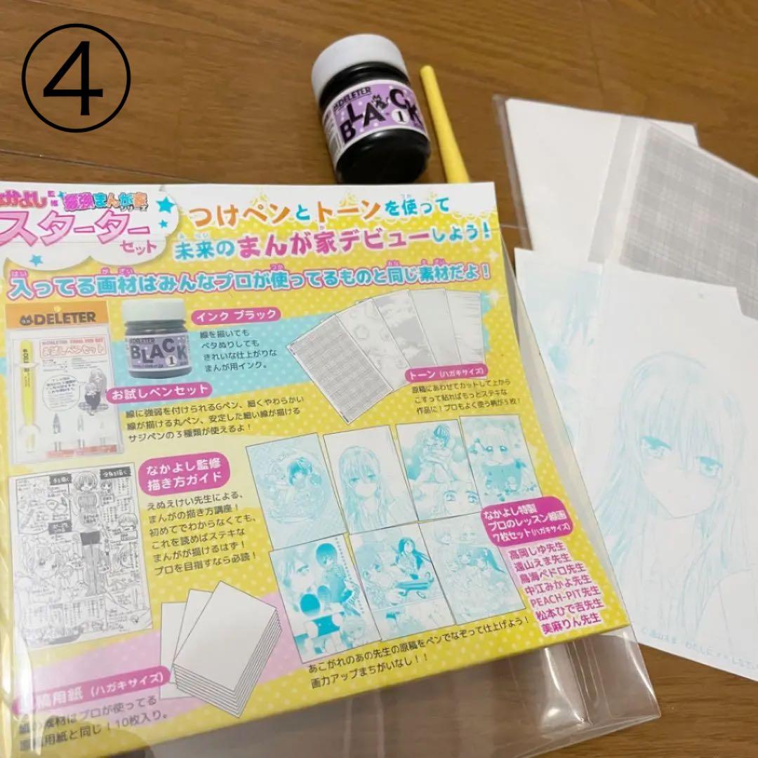 まんが家キット　イラスト　漫画　【ほぼ新品、美品】プレゼント