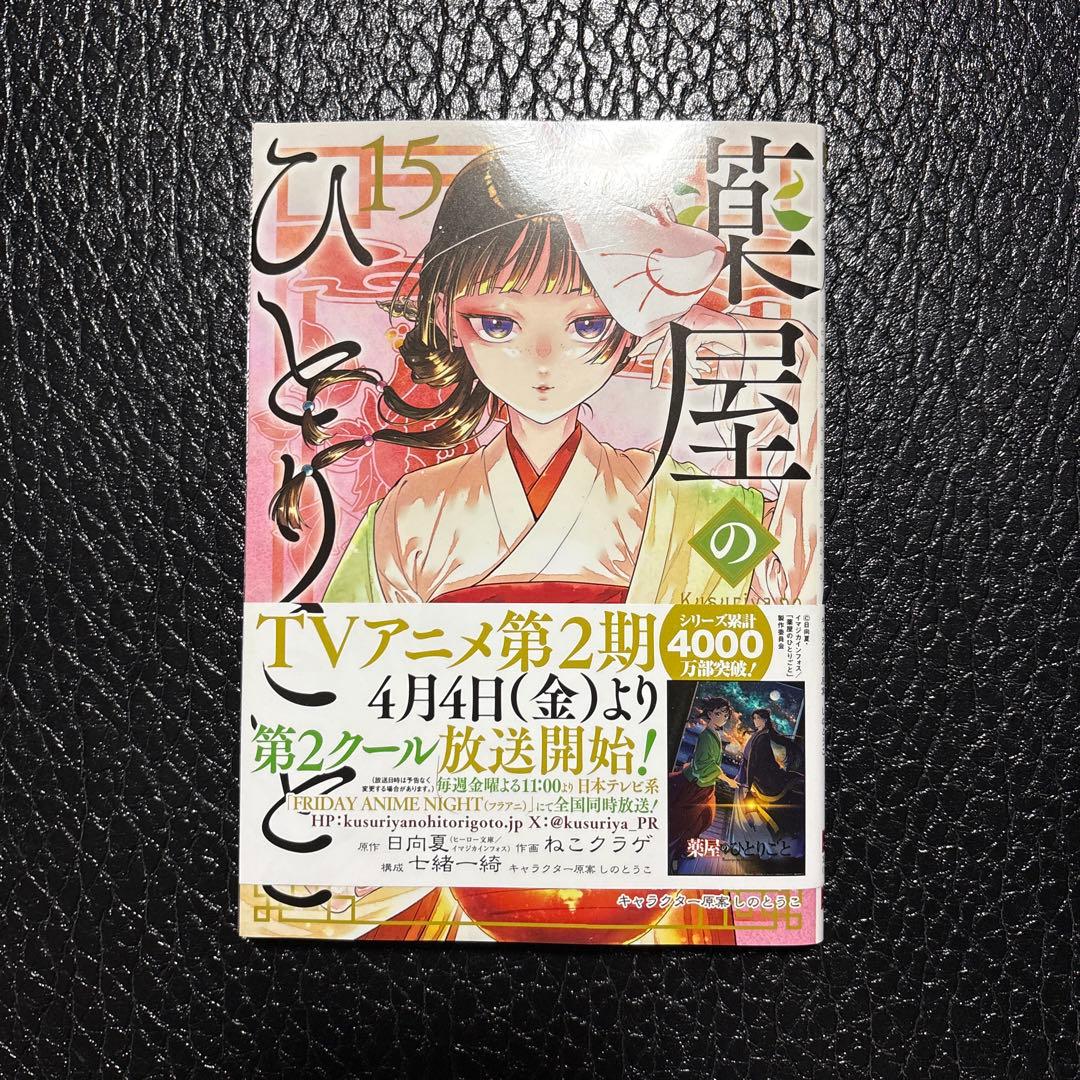 薬屋のひとりごと　漫画　全巻