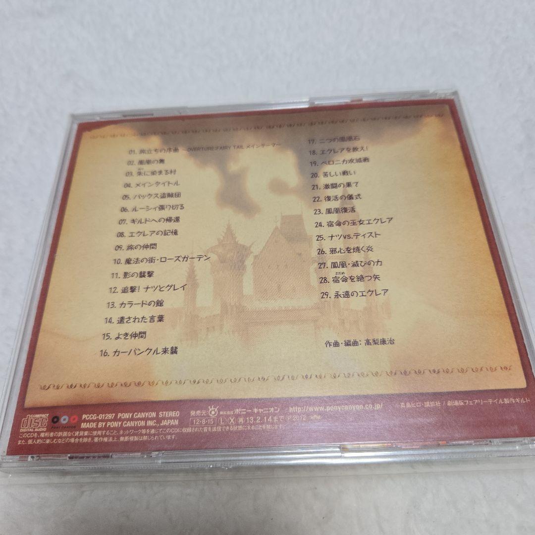 FAIRY TAIL　サウンドトラックCDセット