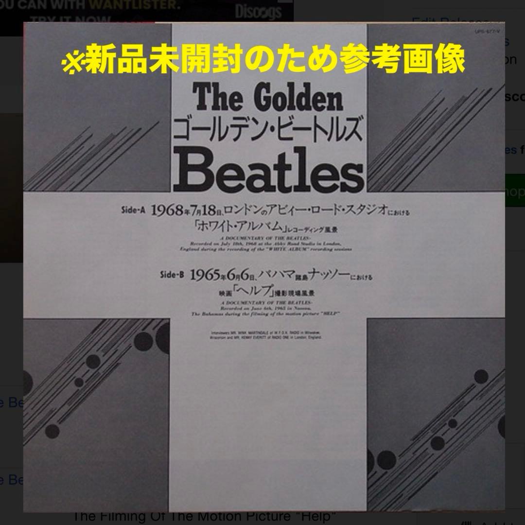 激レア!新品シュリンク未開封!1986年限定発売 ビートルズ LPレコード