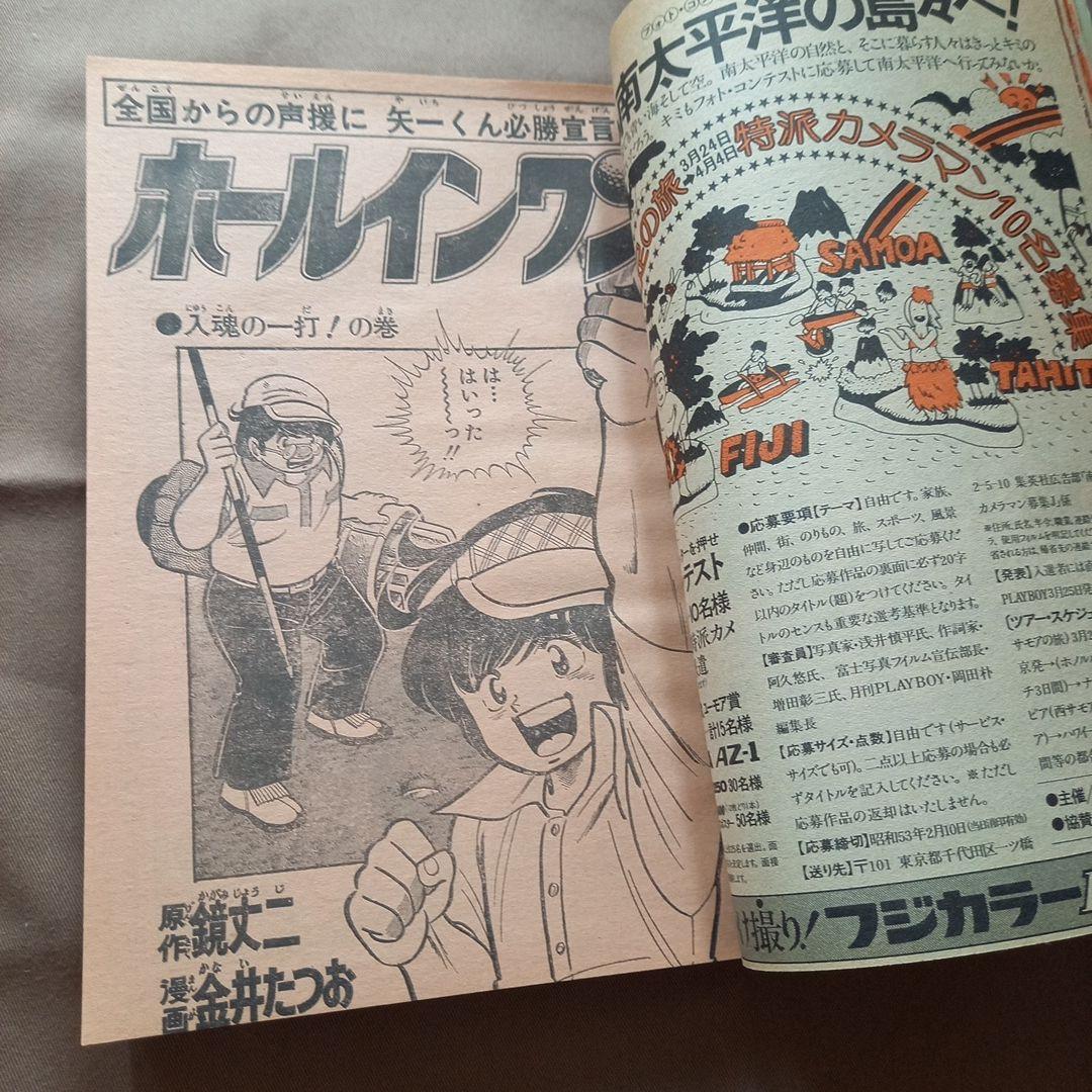 【当時物美品】週刊 少年 ジャンプ 1978年5号 6号 漫画 アニメ 合併号