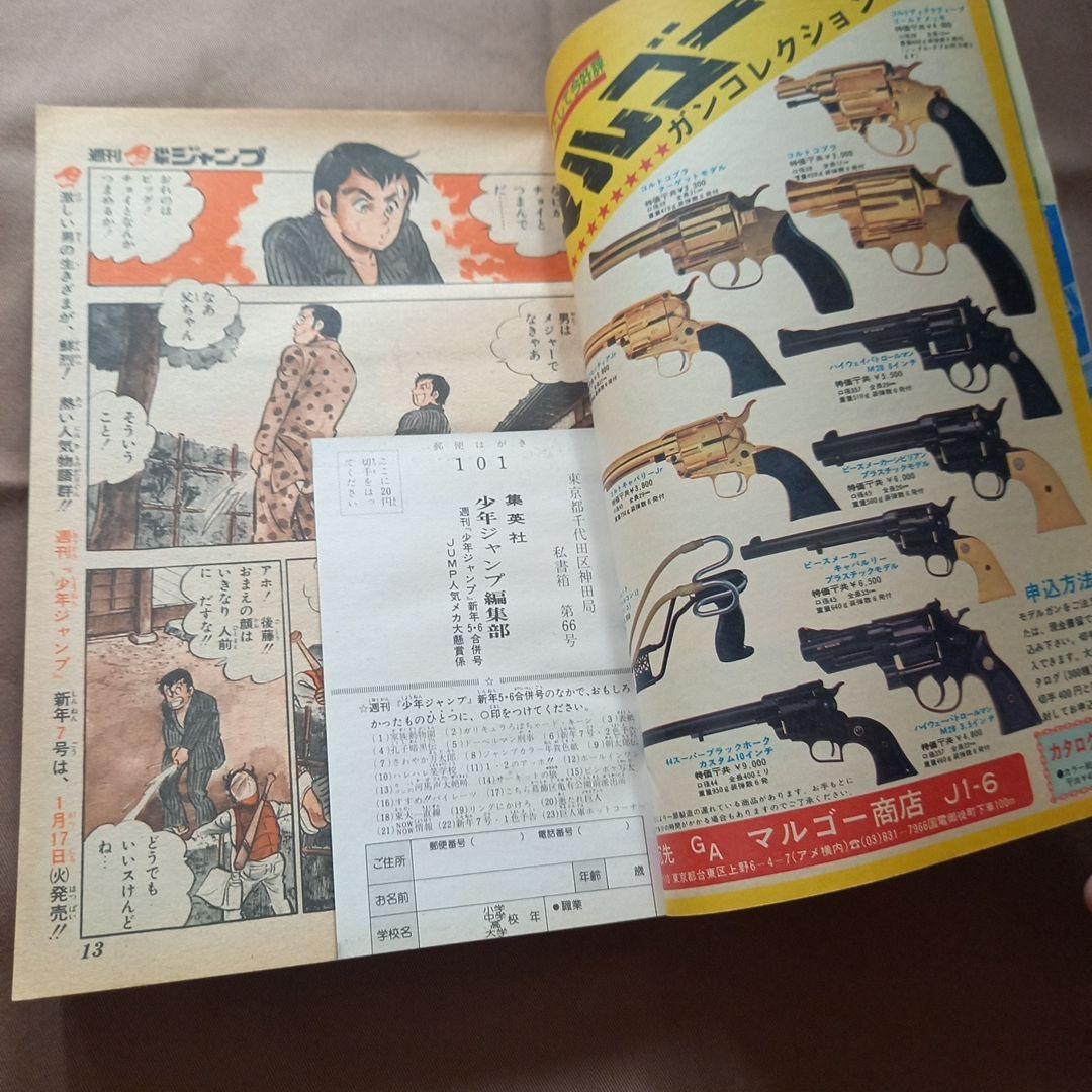 【当時物美品】週刊 少年 ジャンプ 1978年5号 6号 漫画 アニメ 合併号