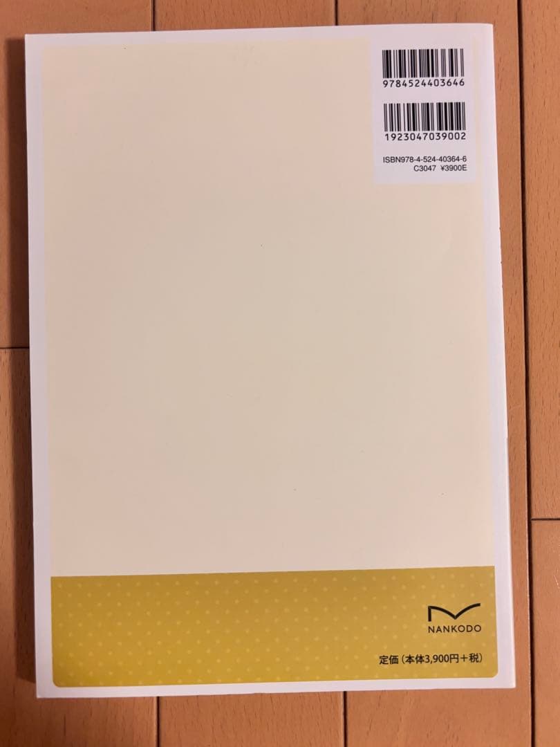 【定価総額5万超え】薬学部 教科書 まとめ売り バラ売り可能⭕️