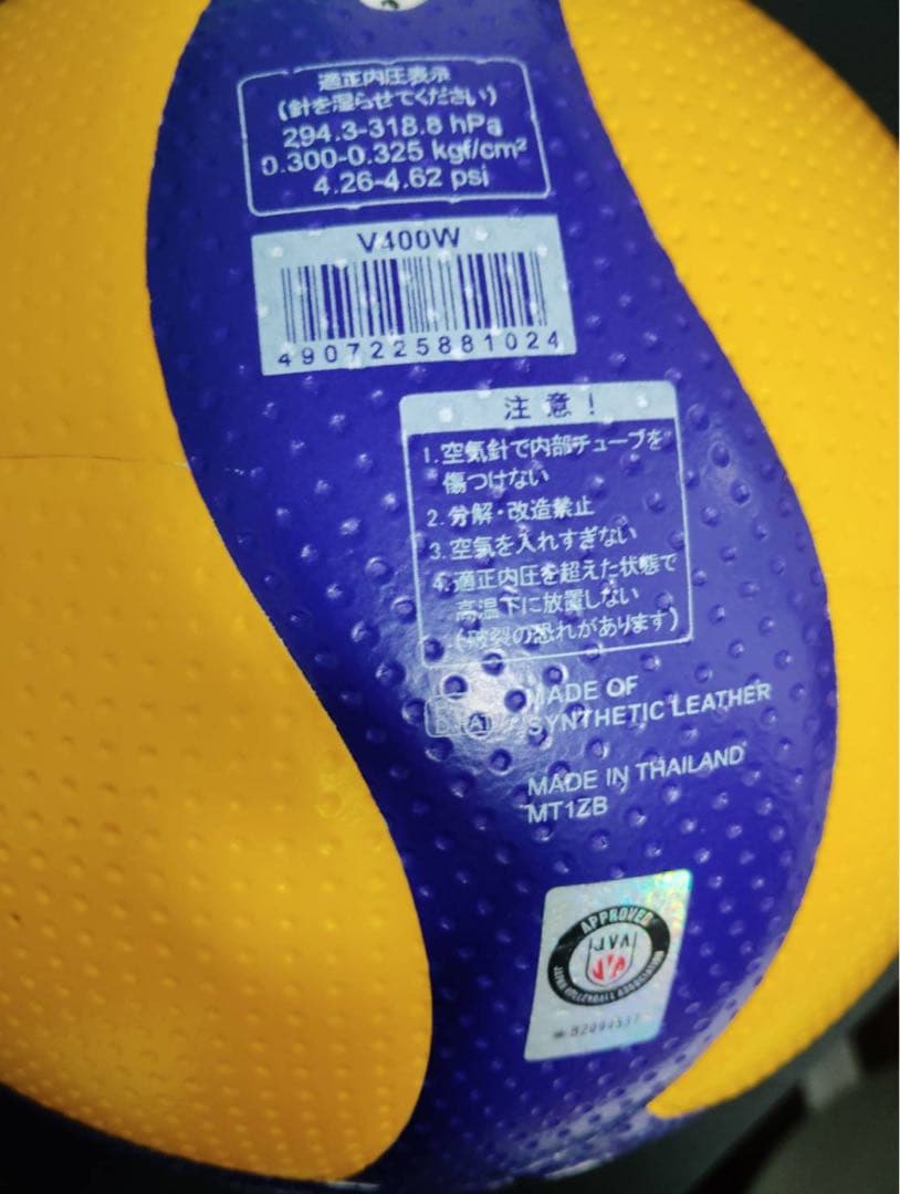 Mikasa V400W 国際競技用バレーボール