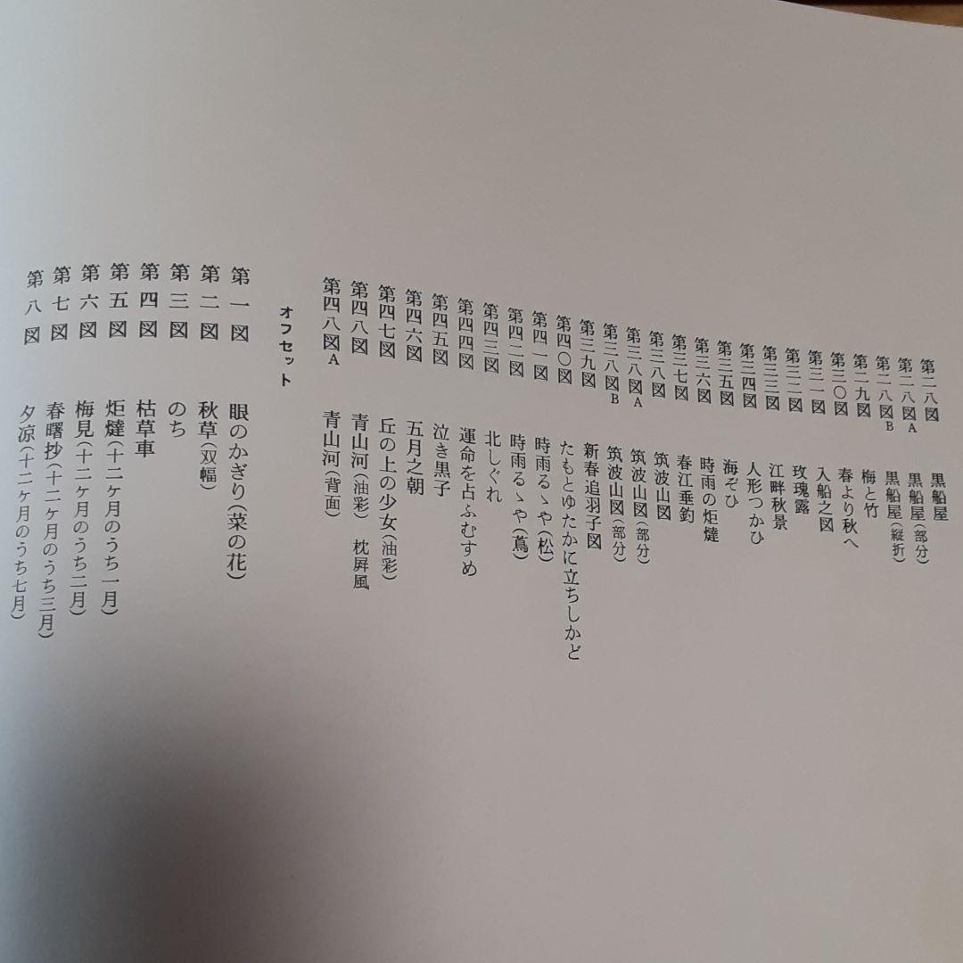竹久夢二画集