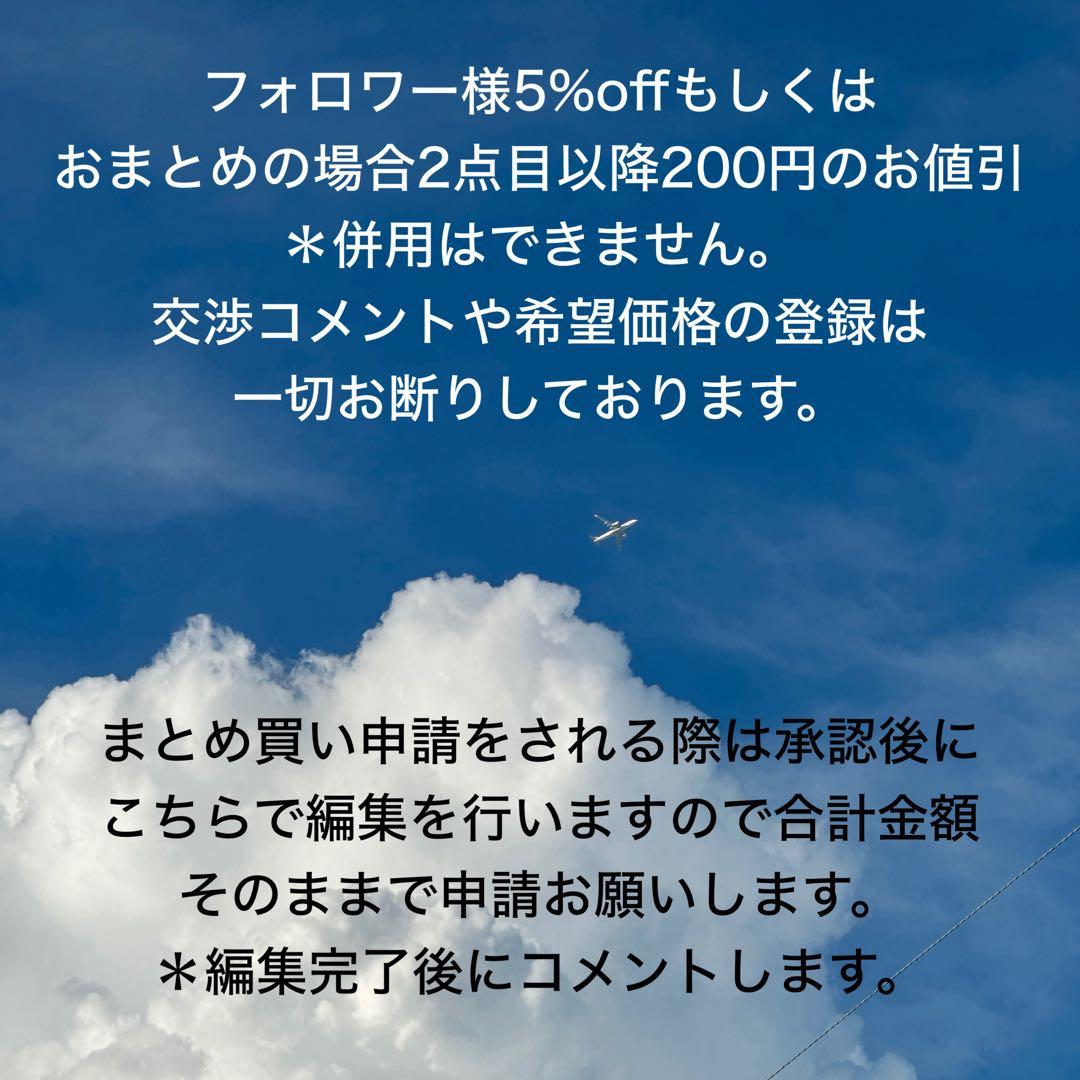 coha様 リクエスト 3点 まとめ商品