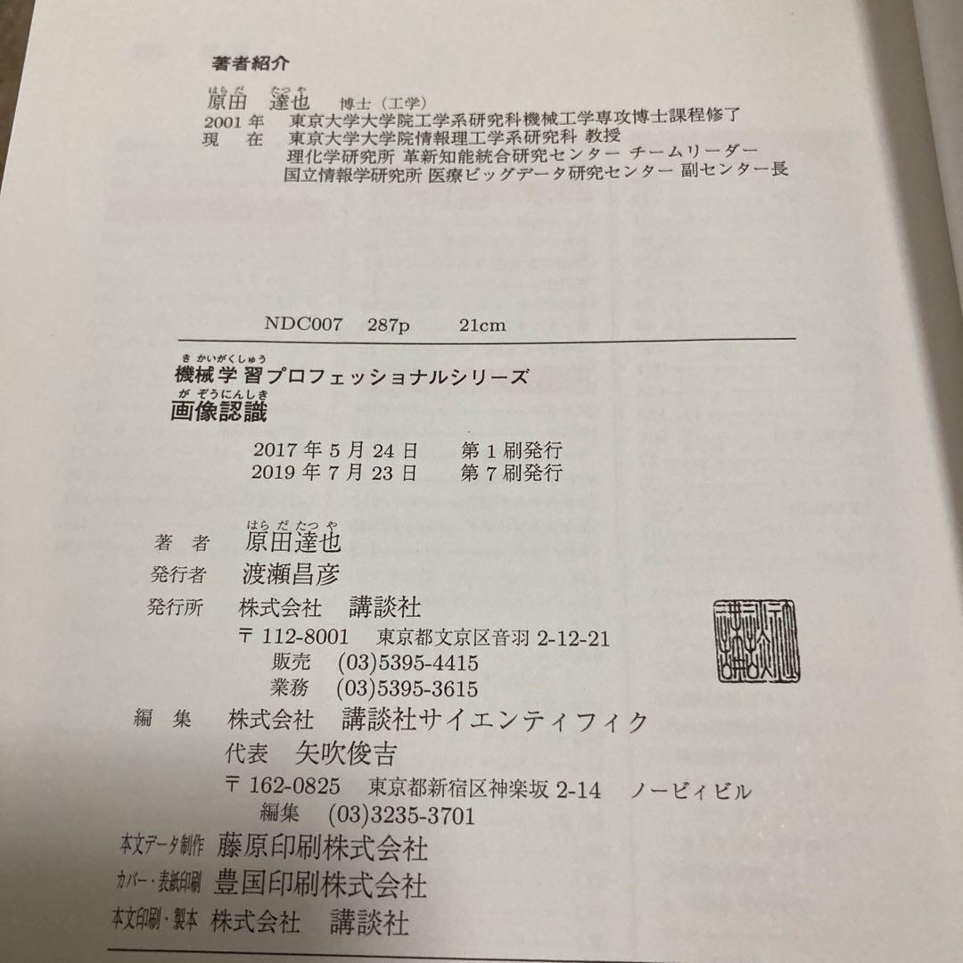 機械学習プロフェッショナルシリーズ　13冊セット