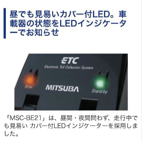 バイク用　ETC　ミツバ　BE21　【854】
