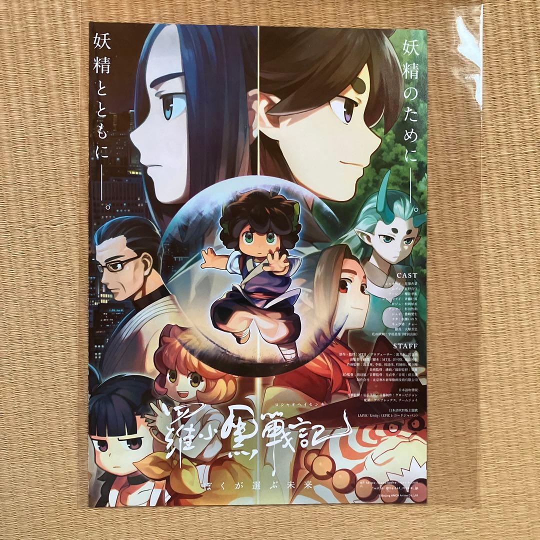 羅小黒戦記 ぼくが選ぶ未来 DVD アニプレックス オンライン限定特典