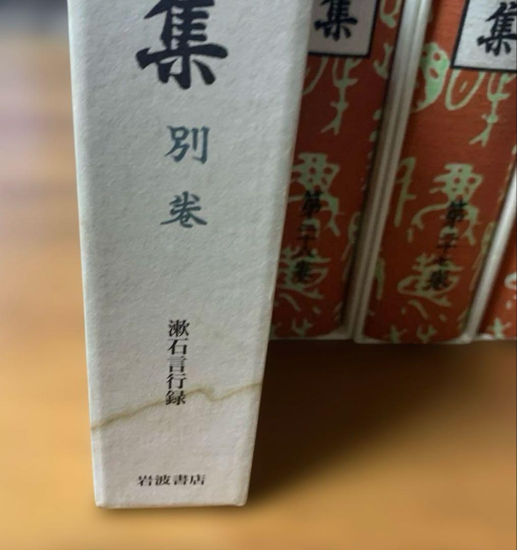 漱石全集 全28巻別巻1冊セット 全巻月報付き 岩波書店