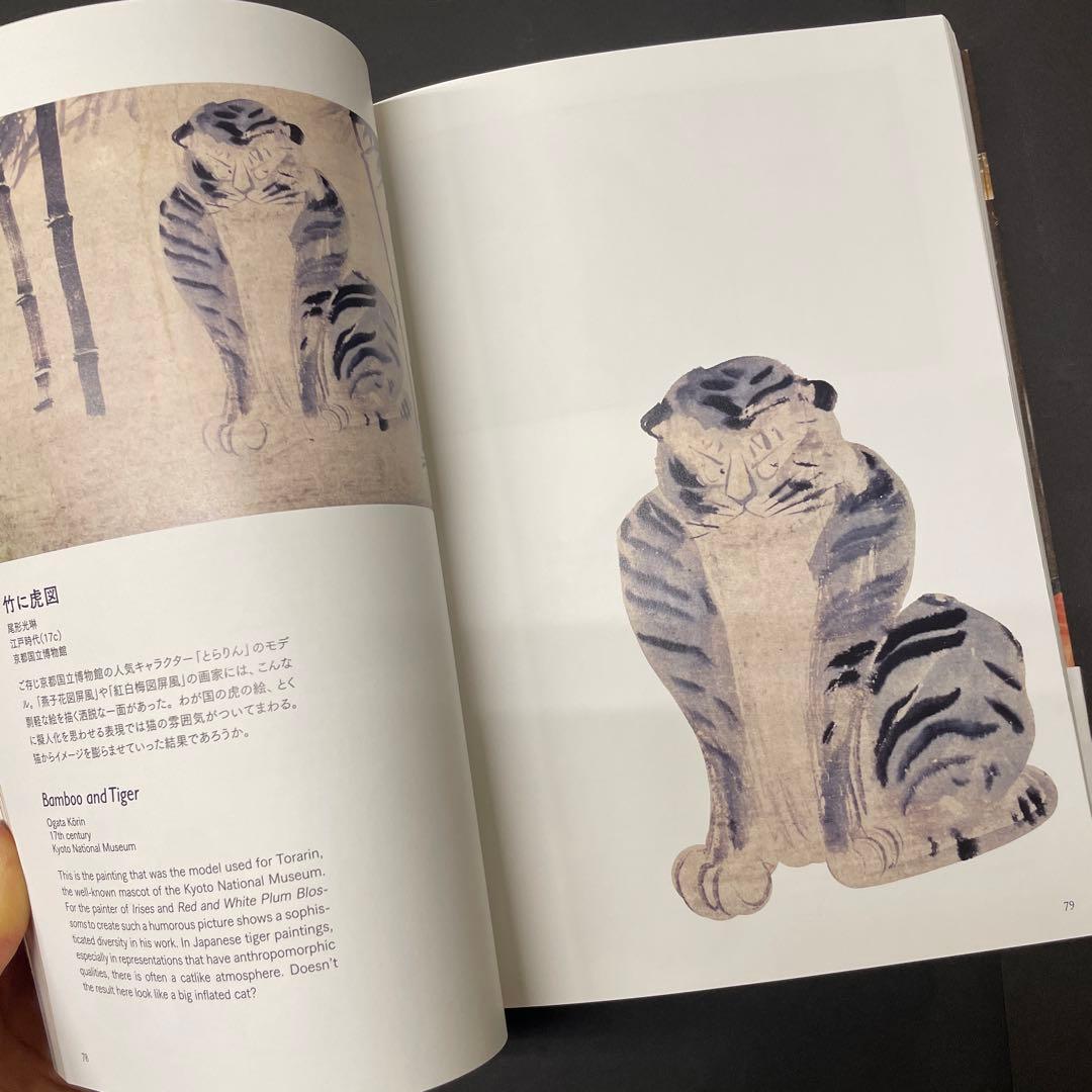 めでたし めずらし 瑞獣 珍獣