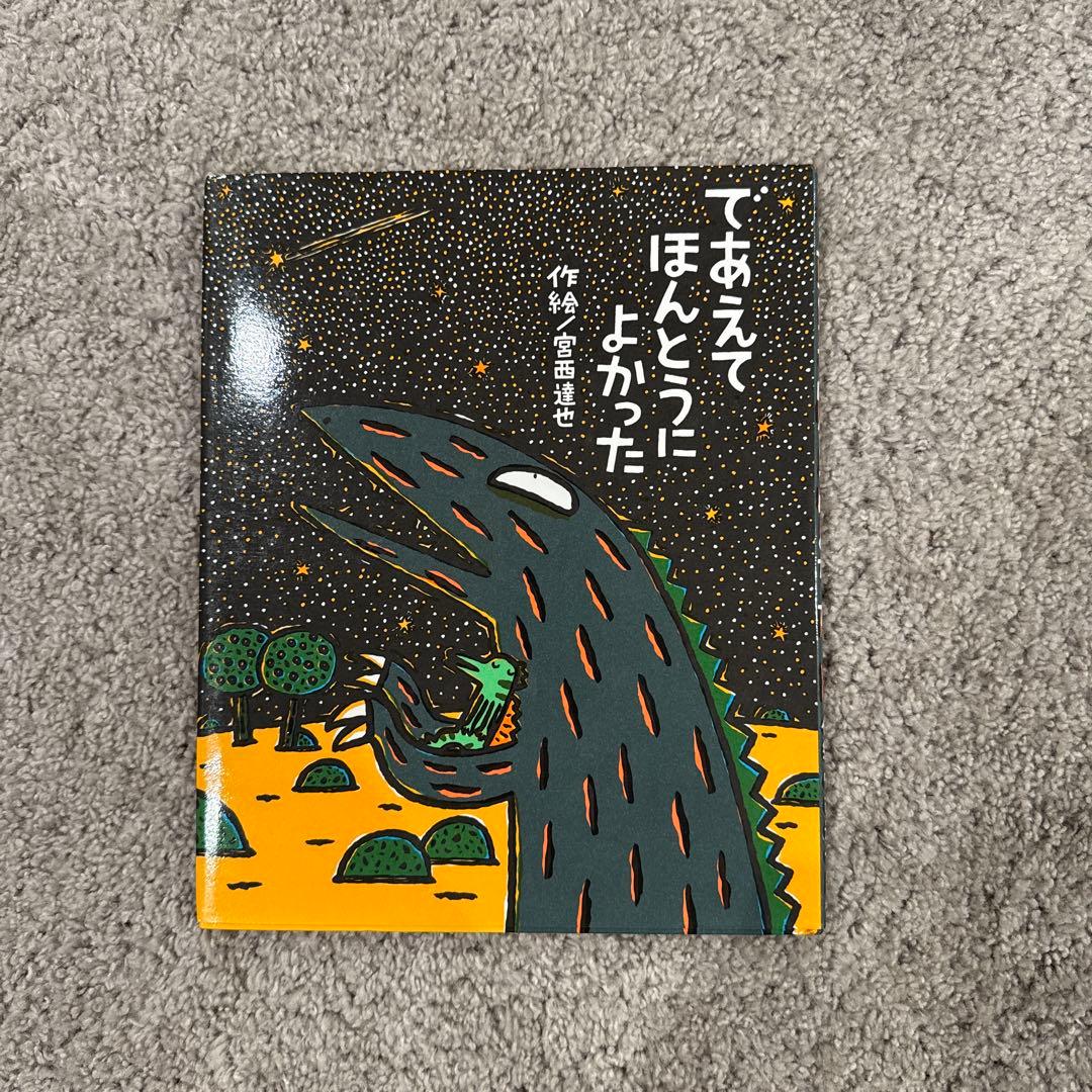 おまえうまそうだな他ティラノサウルスシリーズセット全9冊宮西達也絵本